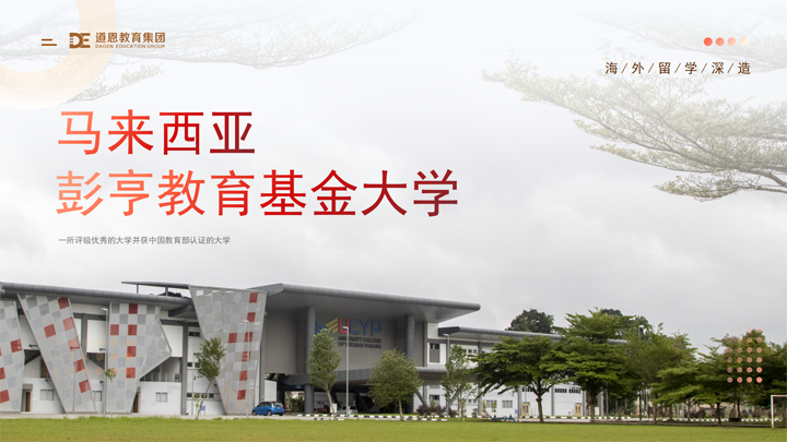 彭亨教育基金大学