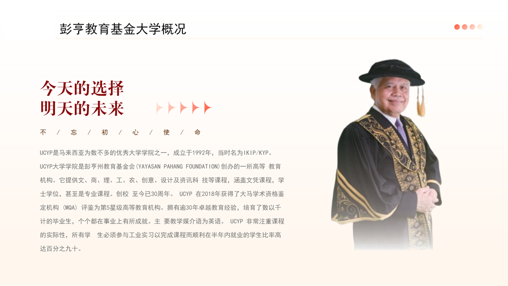 马来西亚彭亨教育基金大学简介